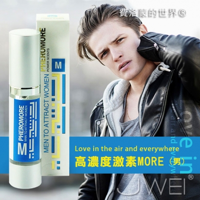 費洛蒙香水世界®-信息素 高濃度激素MORE【男用.20ml 內含32mg信息素】