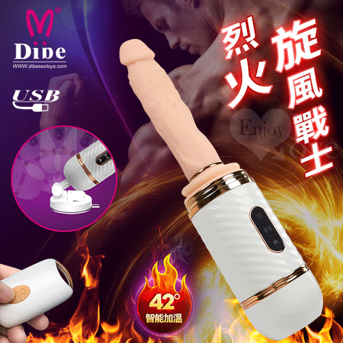 (全長17CM 直徑3.5CM)店長推薦!蒂貝 Dibe 烈火旋風戰士‧無線遙控7x7自動伸縮抽插加溫炮機﹝吸盤+充電）砲機♥