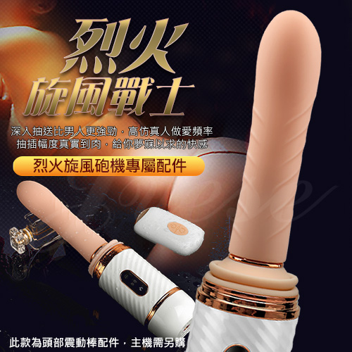 Dibe-烈火旋風戰士 震動炮機專用配件-硅膠仿陽具 砲機老二配件(全長17cm直徑4.5cm)♥