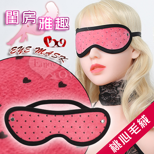 Eye mask 閨房雅趣 - 桃心毛絨 遮光隱目眼罩♥