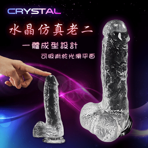 (全長17cm直徑4cm)Crystal 水晶透亮仿真吸盤老二按摩棒♥