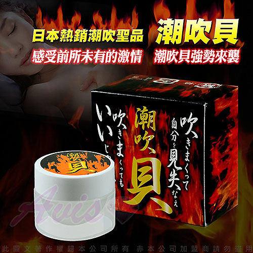 店長推薦!日本NPG 潮吹貝 慾望情趣提升膏5g 高潮液✦
