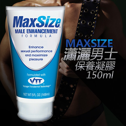 美國MaxSize-瀟灑男士活力提升保養凝膠隨身瓶 150ML-有SGS測試報告書★