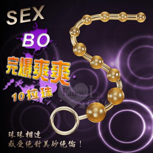 SEX-BO 完爆爽爽10拉珠♥