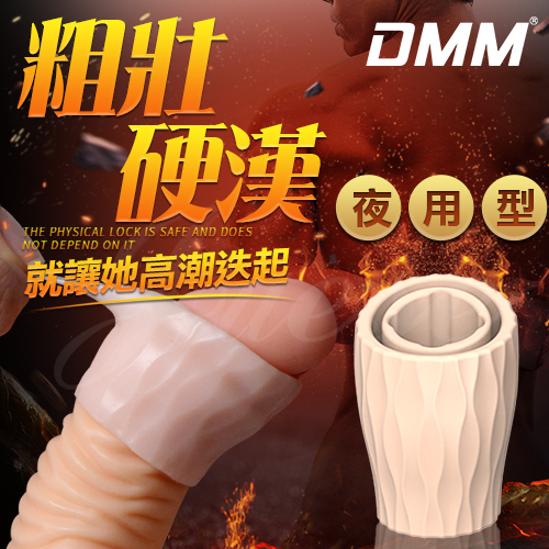 原價160特價112 【直徑2cm】DMM - 包皮阻復環體驗裝 - 夜用型 鎖精環 屌環 持久環♥☆
