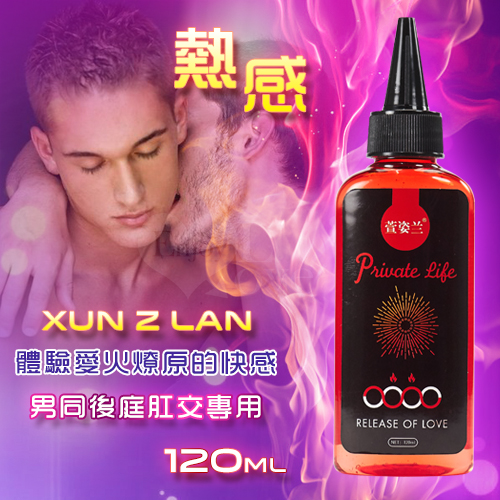 Xun Z Lan‧男同後庭肛交專用潤滑液 120ml﹝熱感﹞♥
