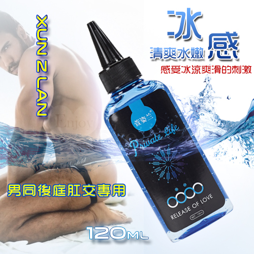 Xun Z Lan‧男同後庭肛交專用潤滑液 120ml﹝冰感﹞♥