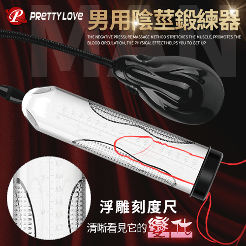 PRETTY LOVE 派蒂菈 PENIS PUMP 男用陰莖鍛練器 電動真空起勃器【電池】♥