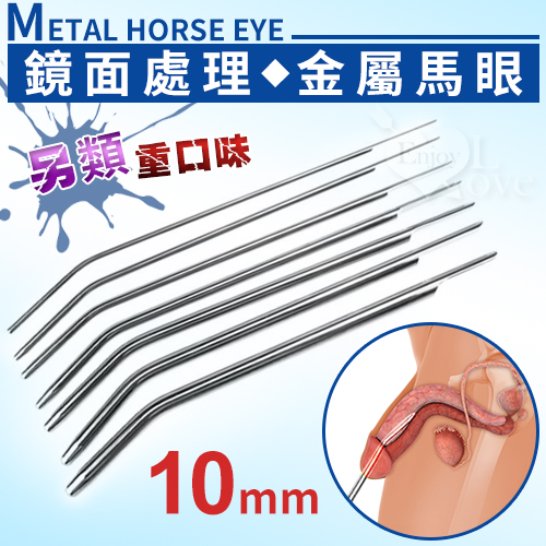 【直徑1cm】另類重口味‧不銹鋼金屬馬眼抽插自慰尿堵實心棒♥