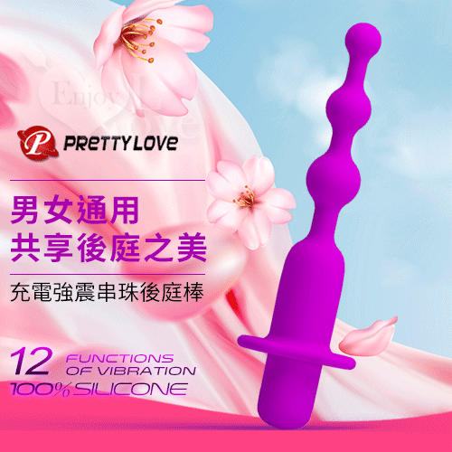 【全長10.8cm 直徑1.2-2.1cm】派蒂菈‧HERMOSA 充電式強力12段變頻串珠後庭棒﹝柔膚Q彈/男女通用﹞【12頻震動+充電】♥
