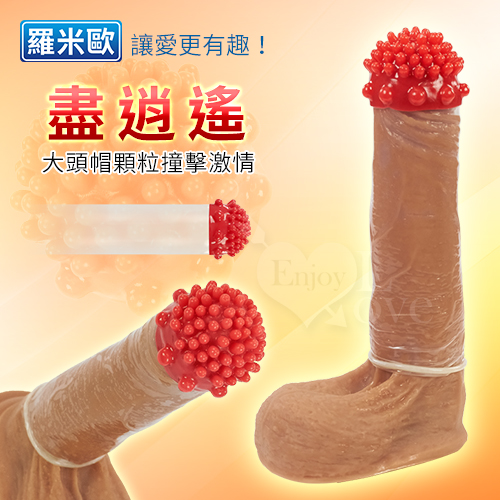 【全長17cm直徑3.5-4.3cm】羅米歐‧乳膠異形加強刺套 - 盡逍遙﹝大頭帽、大不同顆粒﹞全加長加粗套♥