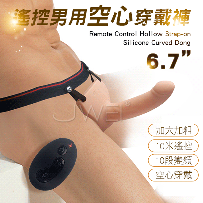 【全長17cm 直徑4cm】APHRODISIA．10段變頻 男用矽膠增粗加長穿戴式空心按摩棒-6.7吋【10頻震動+充電款】♥