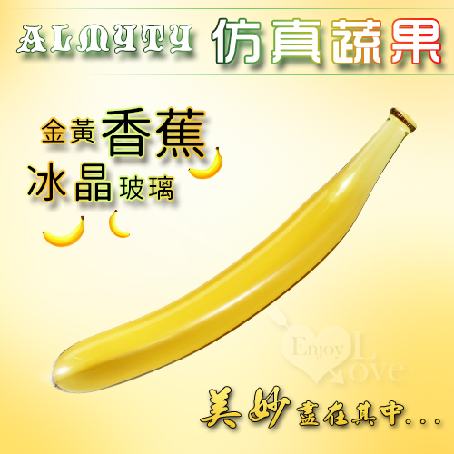 (全長18.8cm直徑2.4cm)ALMYTY 仿真蔬果 - 冰晶玻璃按摩棒﹝金黃香蕉﹞玻璃後庭♥