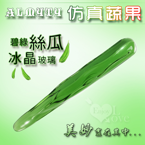 (全長19.2cm直徑1.3-2.5cm)ALMYTY 仿真蔬果 - 冰晶玻璃按摩棒﹝碧綠絲瓜﹞玻璃後庭♥