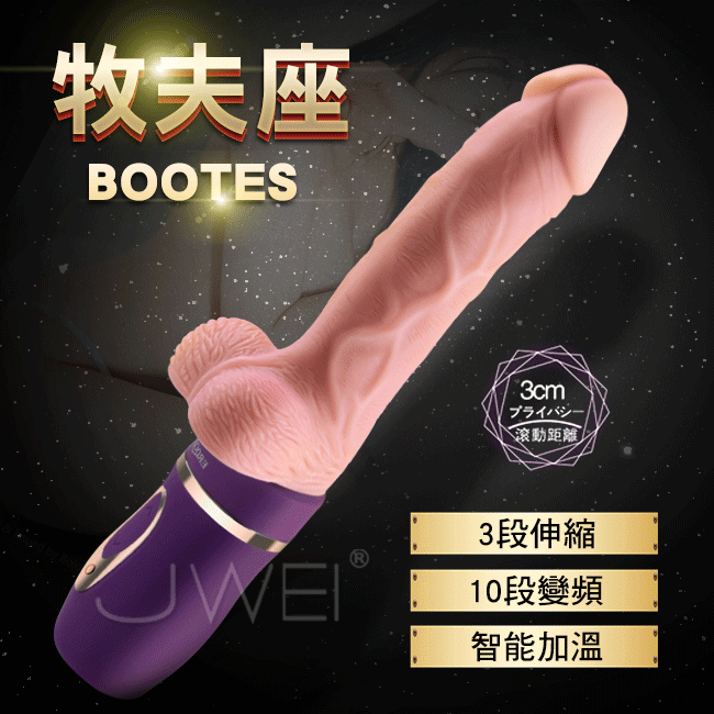 EROCOME伊珞．牡夫座BOOTES 3x10段伸縮變頻全自動智能恆溫仿真按摩棒【伸縮+震動+滾珠+充電+智能感應】♥