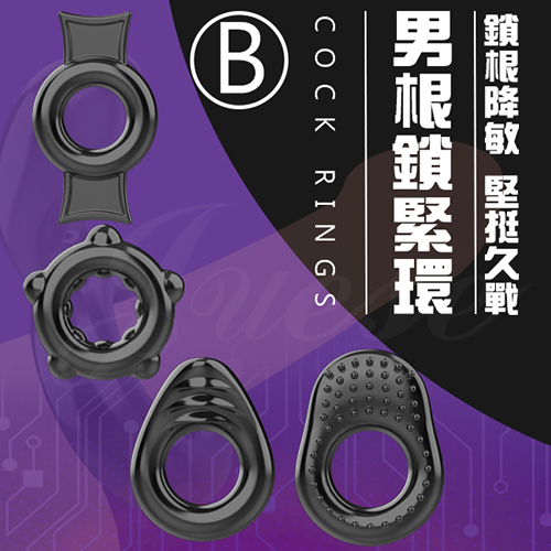 【直徑2cm】COCK RINGS男根鎖緊環﹝B﹞鎖精環 屌環♥