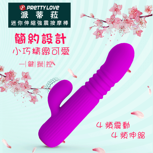 派蒂菈 ‧ Leopold 4x4迷你伸縮強震按摩棒(小巧精緻可愛)【充電款】電動按摩棒♥