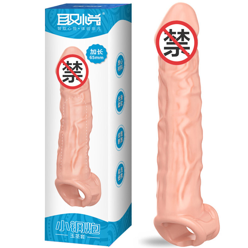 【全長20.5cm】取悅 狼牙男用延時套 小鋼炮增長套﹝加長6.5cm﹞加長加粗套♥