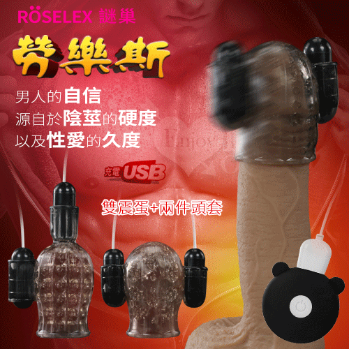 ROSELEX謎巢 ‧ 勞樂斯 20高頻震顫全面刺激龜頭雙訓練器 龜頭訓練器-【充電版】 ♥❀