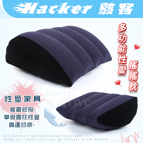 Hacker 駭客 ‧ 性愛家具 多功能性愛搖搖枕♥