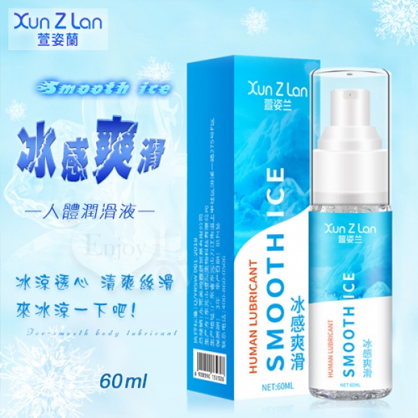 Xun Z Lan ‧ Smooth ice 冰感爽滑人體潤滑液 60ML♥