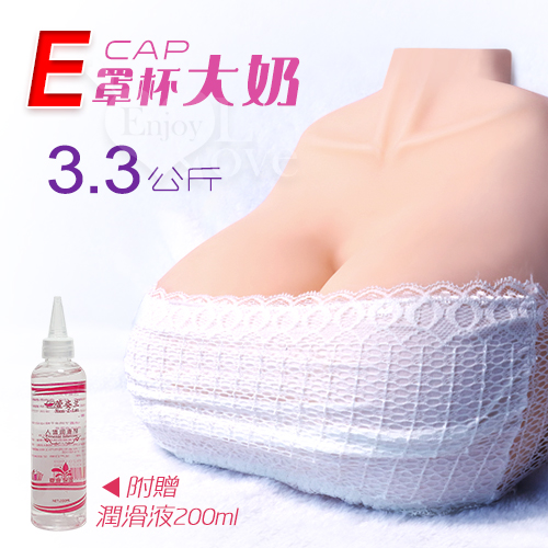 夢幻美乳 ‧ 真實E罩杯大奶(3.3kg)【乳交+潤滑液200ml】♥