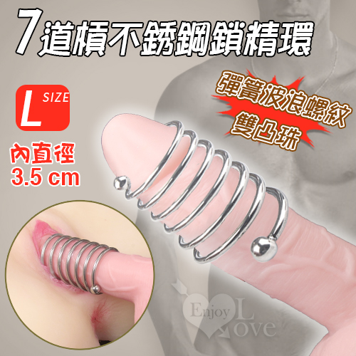 【直徑3.5cm】7道槓不銹鋼陽具鎖精環．金屬彈簧波浪螺紋+雙珠刺激﹝L﹞屌環♥
