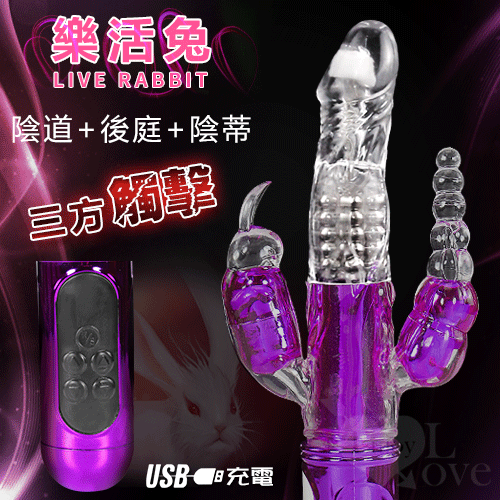 樂活兔 ‧ 4X8X36多功能旋轉+變頻震動充電按摩棒﹝陰道+後庭+陰蒂三方觸擊﹞三叉【充電款】電動按摩棒♥