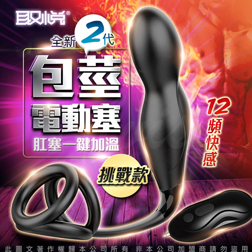 取悅-12段變頻+鎖陽+智能恆溫 前列腺按摩器-挑戰款【充電】♥