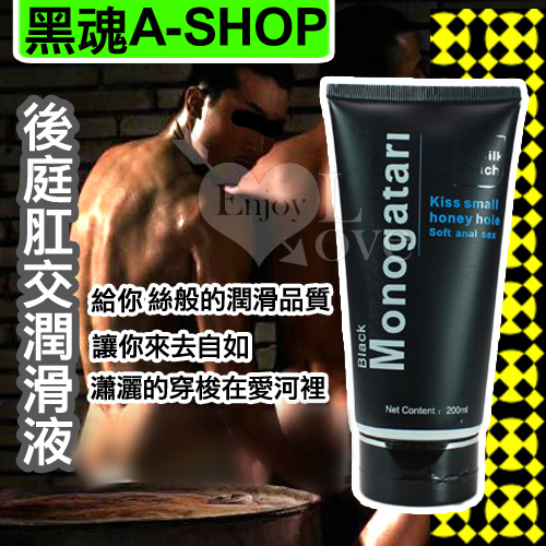 黑魂A-SHOP 後庭肛交潤滑液 200ML♥