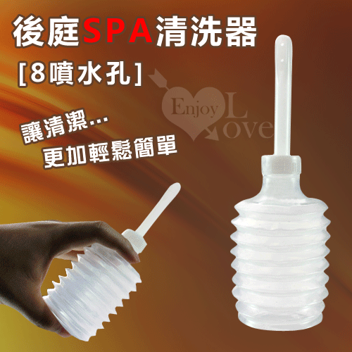 後庭SPA清洗器﹝8噴水孔﹞【購物即送禮】♥