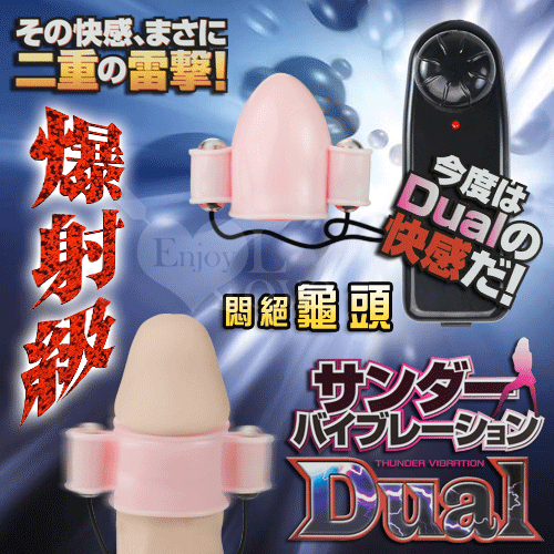 【BAILE】Dual二重の雷擊‧爆射級龜頭激震自慰器<龜頭訓練器>電池♥