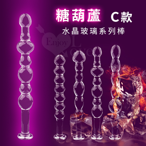 (全長18cm直徑1.3-2.4cm)糖葫蘆 ‧ 水晶玻璃系列棒 - C款﹝前後庭通用﹞玻璃拉珠 玻璃後庭 玻璃肛塞♥