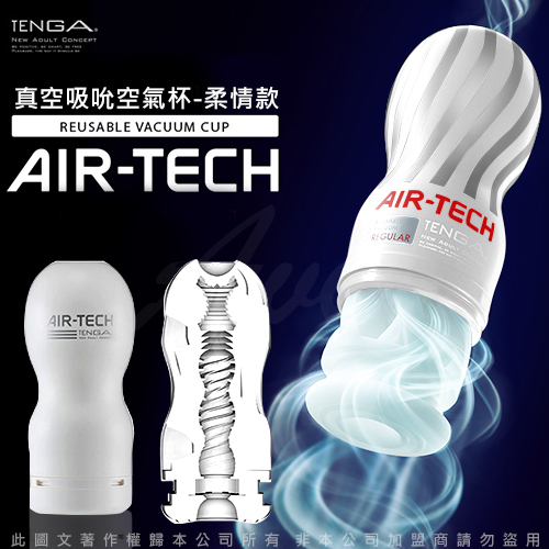 日本TENGA AIR-TECH TENGA首款重複使用 空氣飛機杯 白色柔情型♥◆