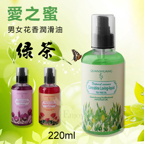 愛之蜜男女花香潤滑油 - 綠茶 220ml(按摩油)♥