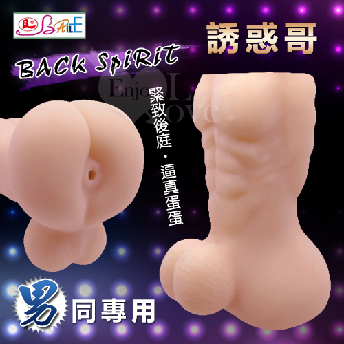 原價330特價231  【BAILE】BACK SpiRiT 誘惑哥‧男同志專用自慰器﹝親膚質﹞♥☆