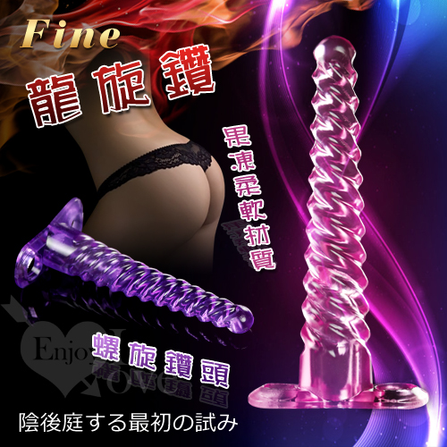 【全長15cm 直徑1.8-3.1cm】Fine 龍旋鑽‧果凍螺旋陰後庭爽棒 果凍缸塞♥