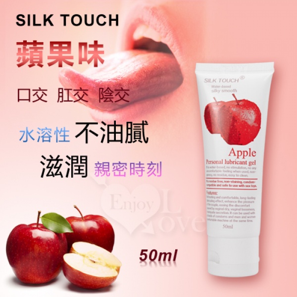 SILK TOUCH‧Apple 蘋果味口交、肛交、陰交潤滑液 50ml♥