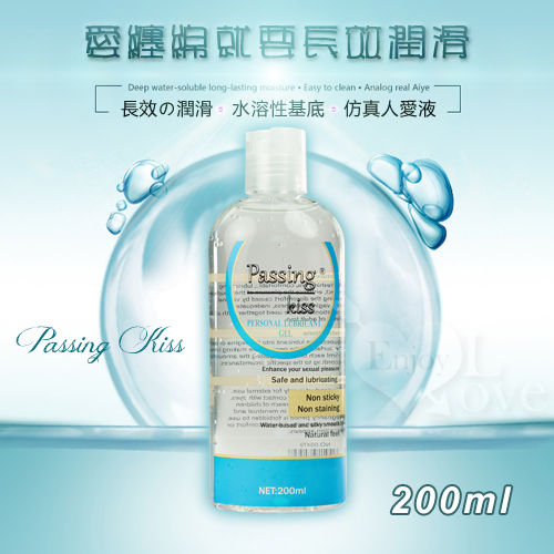 Passing Kiss 高效潤滑陰後庭按摩潤滑液 200ml♡