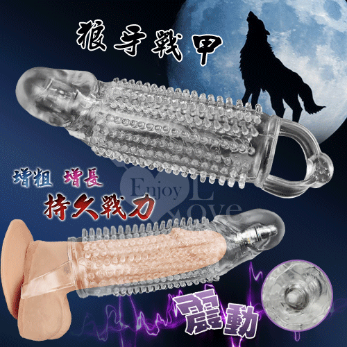 老二狼牙戰甲‧震動水晶軟膠刺激套 - 透明白﹝增粗+增長+持久戰直徑3cm)力﹞(全長17cm)加長加粗套♥
