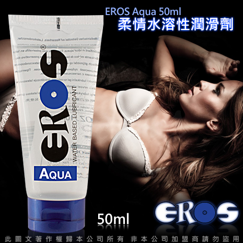 德國Eros-AQUA柔情高品質水溶性潤滑劑50ML♥✿