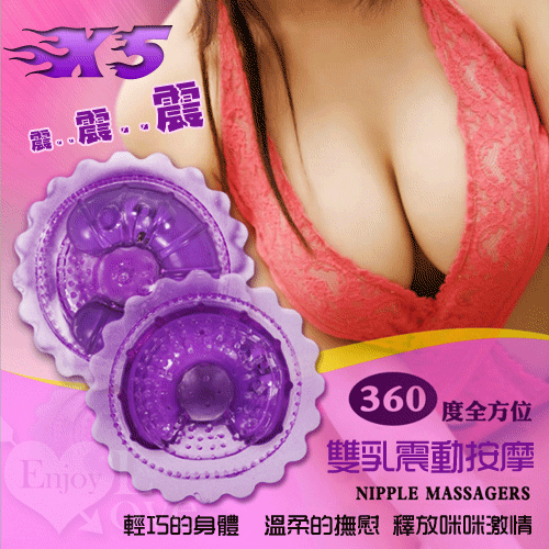 360度全方位X5雙乳頭震動按摩器【電池款】♥✔
