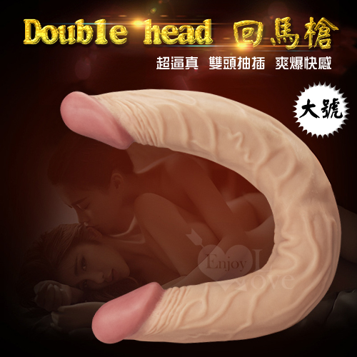 【全長36cm直徑3.7-4.2cm】Double head 回馬槍‧雙頭抽插超逼真肉感陽具﹝大號﹞雙頭龍♥