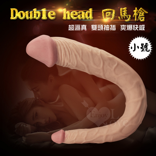 【全長36cm直徑2-4.8cm】Double head 回馬槍‧雙頭抽插超逼真肉感陽具﹝小號﹞雙頭龍♥