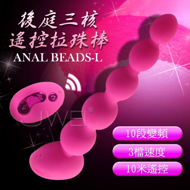 APHRODISIA．Anal Beads 3檔10頻三核5連珠無線遙控後庭塞-L♥✿