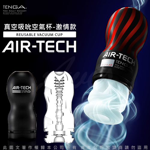 店長推薦!日本TENGA AIR-TECH TENGA首款重複使用 空氣飛機杯 黑色激情型♥◆