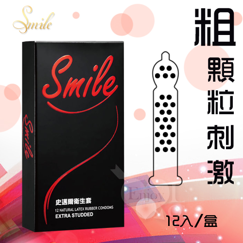 【52mm】Smile史邁爾‧粗顆粒保險套 ﹝12入/盒﹞