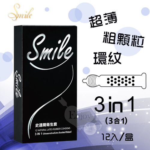 【52mm】Smile史邁爾‧3in1型保險套 ﹝12入/盒﹞