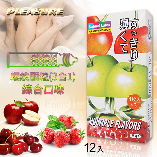 【53mm】樂趣‧螺紋顆粒 (3合1) 櫻桃+蘋果+草莓果味各4片 保險套