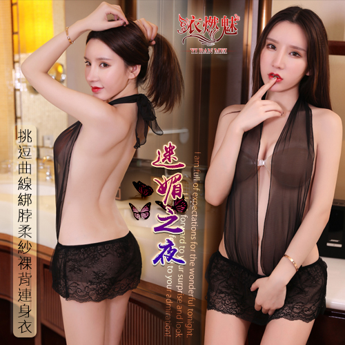 原價230特價161  《YIRAN MEI》迷媚之夜！挑逗曲線綁脖柔紗裸背連身衣(黑)性感睡衣♥☆